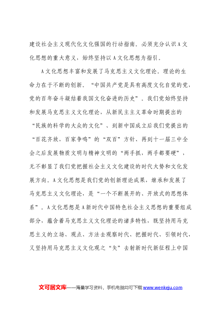 党课:自觉用总书记文化思想武装头脑、指导实践、推动工作.docx,第2页预览