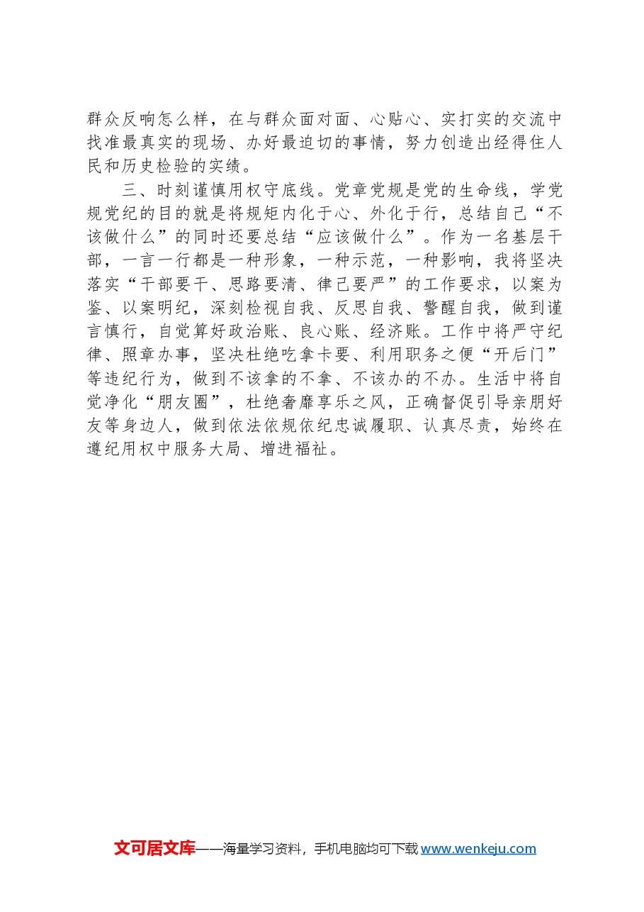 党纪学习教育读书班研讨发言材料:学党纪、明规矩、强党性.docx,第2页预览