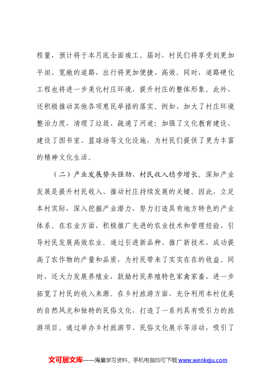 驻村工作队半年工作情况汇报.docx,第2页预览