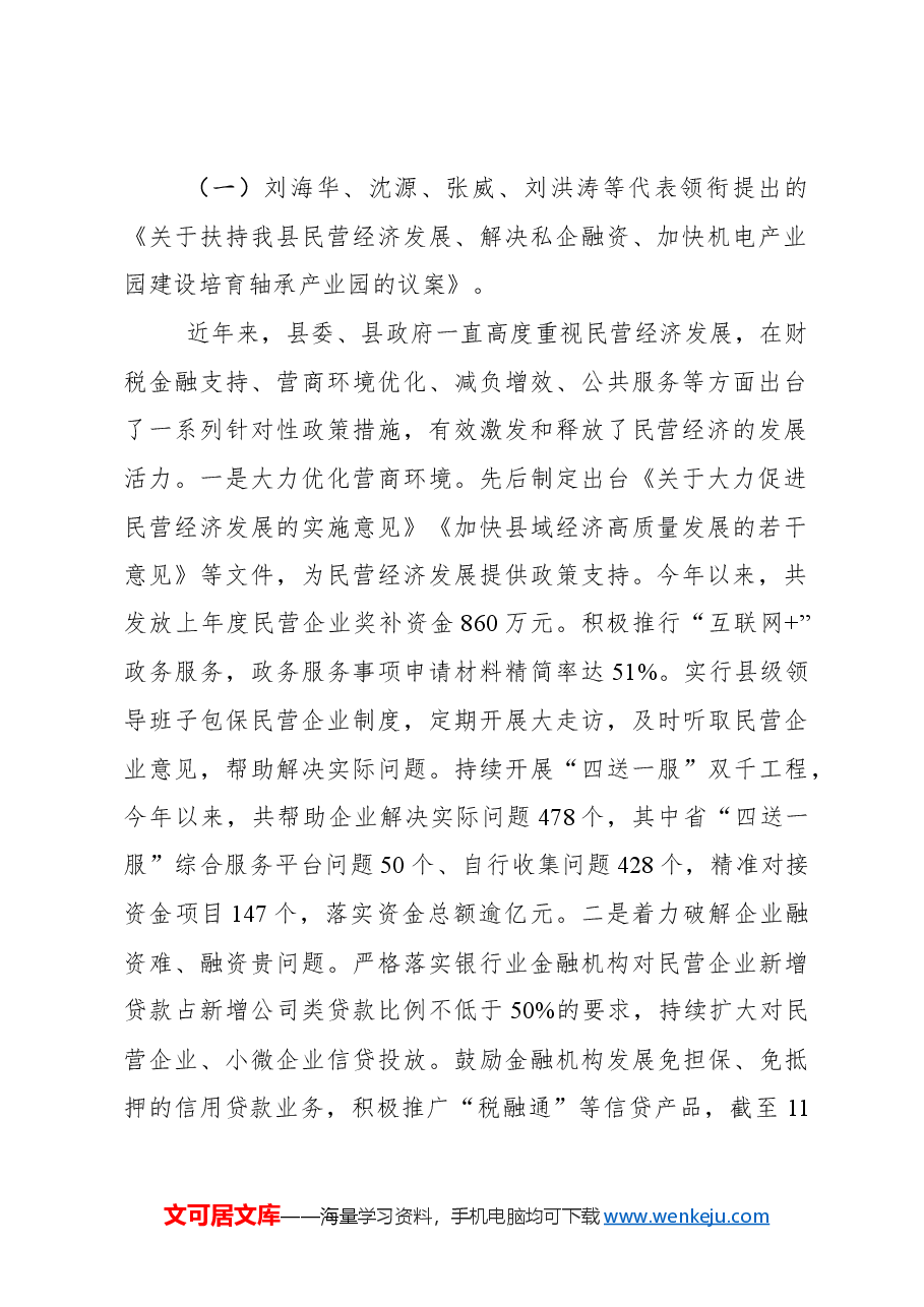 关于灵璧县十七届人大三次会议代表议案和建议意见办理情况的报告.docx,第2页预览