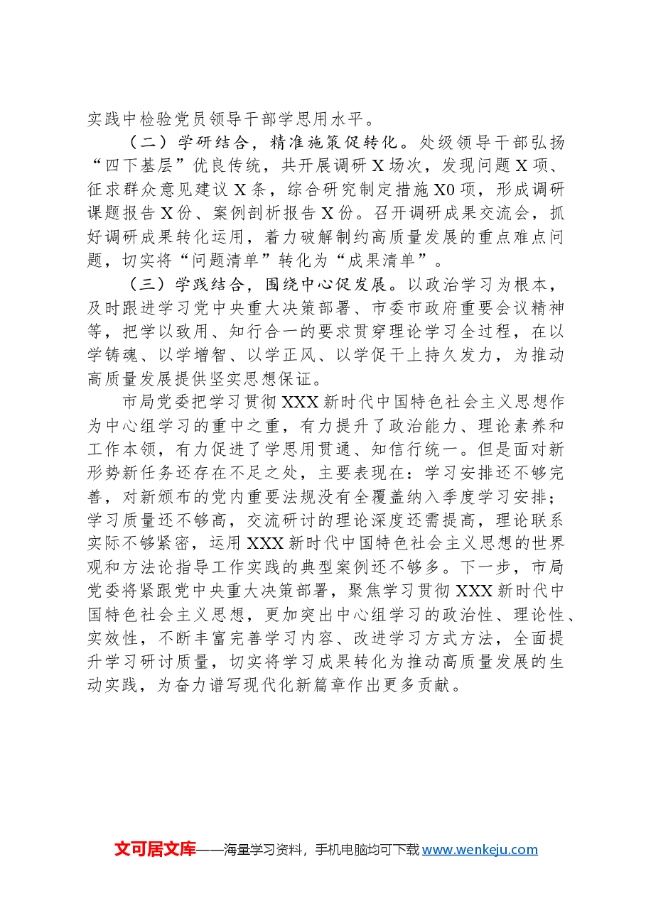 局党委理论学习中心组年度学习情况报告.docx,第3页预览