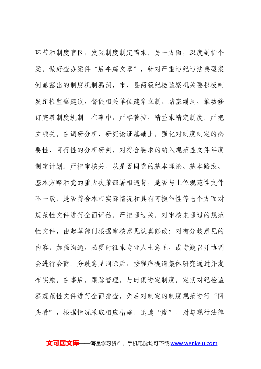 党课：党员干部要养成遵规守纪自觉.docx，第2页预览