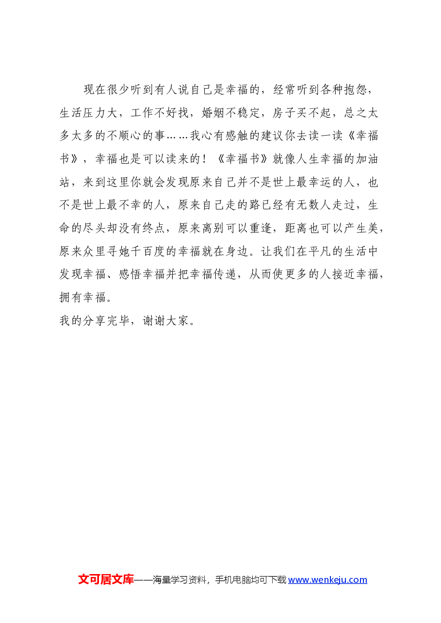 读《幸福书》心得体会.docx,第4页预览