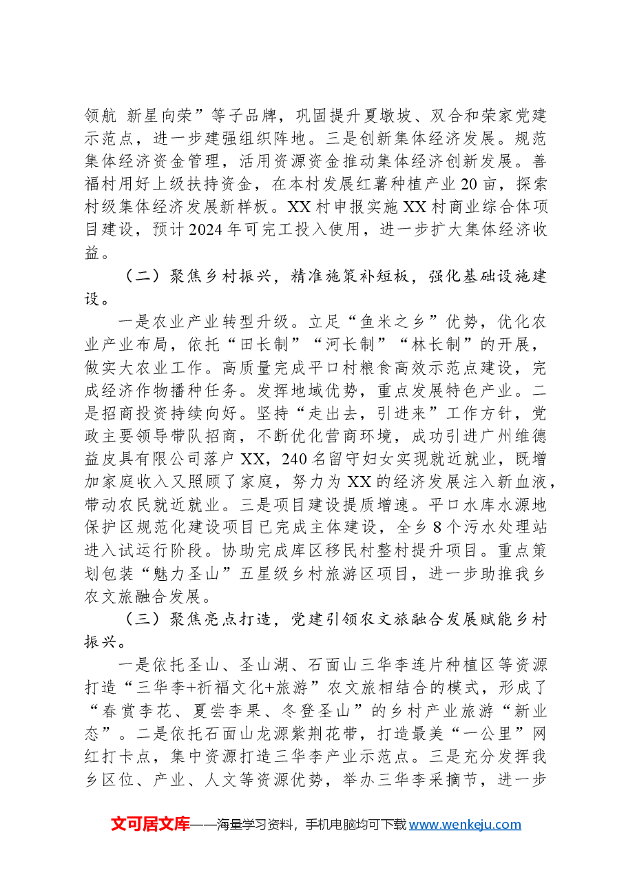 乡镇重点工作汇报.docx,第2页预览