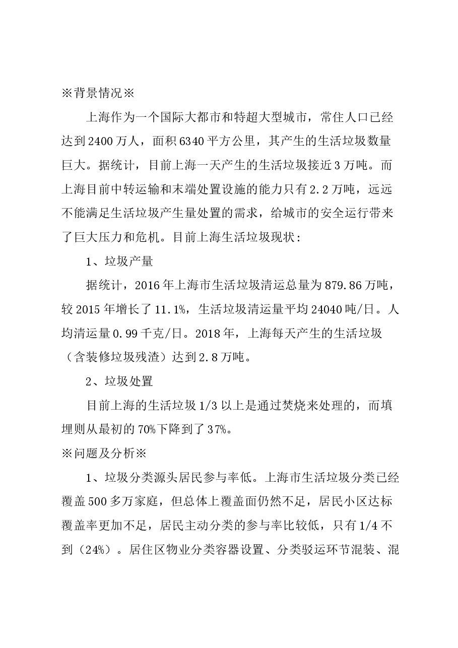关于对上海城市生活垃圾全过程减量化、无害化、资源化利用的建议.docx,第1页预览