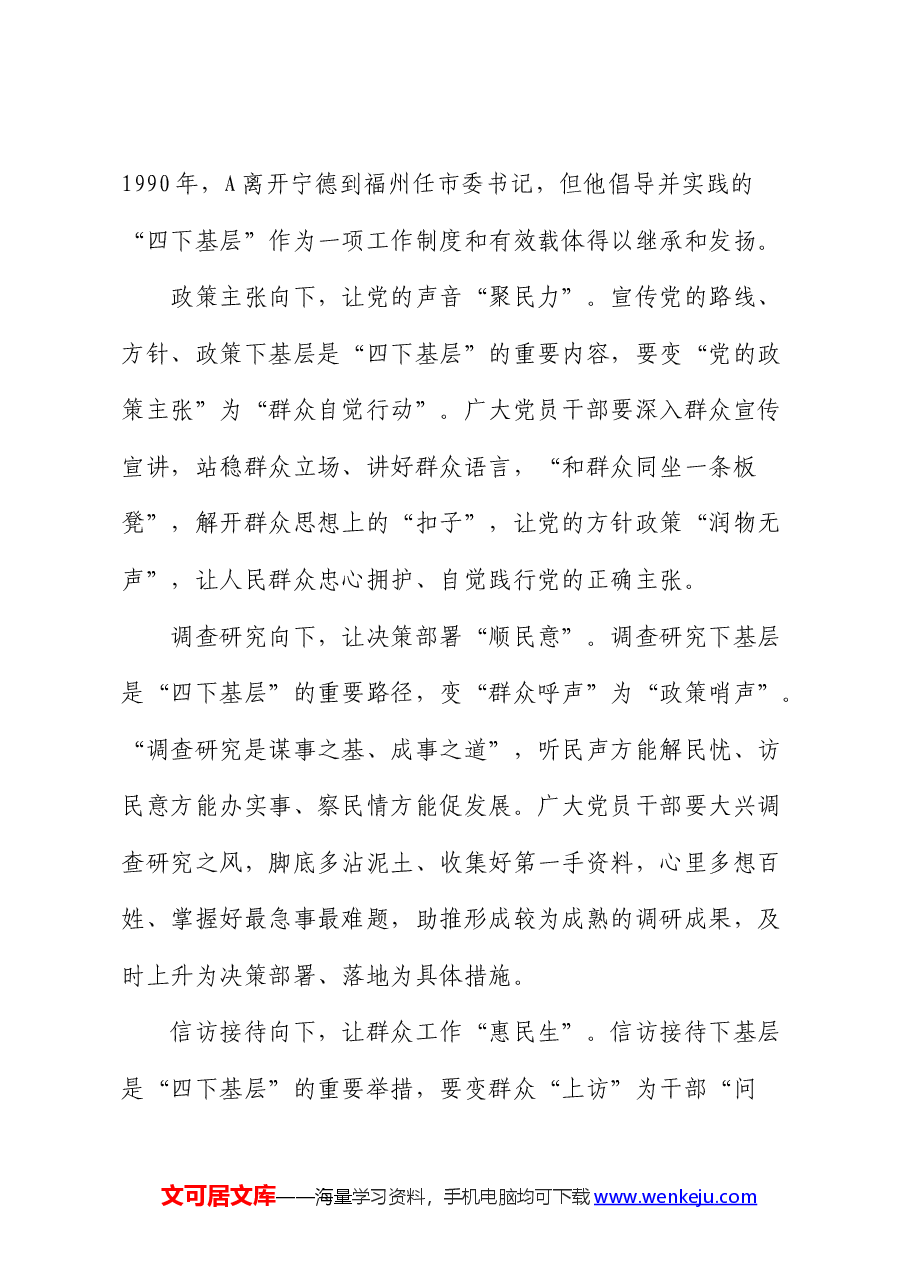 行政审批系统党课:举伟大旗帜 坚定理想信念 以“四大理念”打造“人民满意”的政务服务品牌.docx,第4页预览