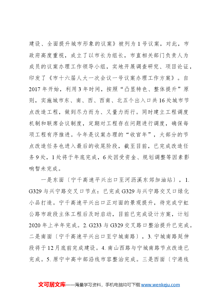 关于市十六届人民代表大会第三次会议代表议案和建议、批评、意见办理情况的报告.docx,第2页预览