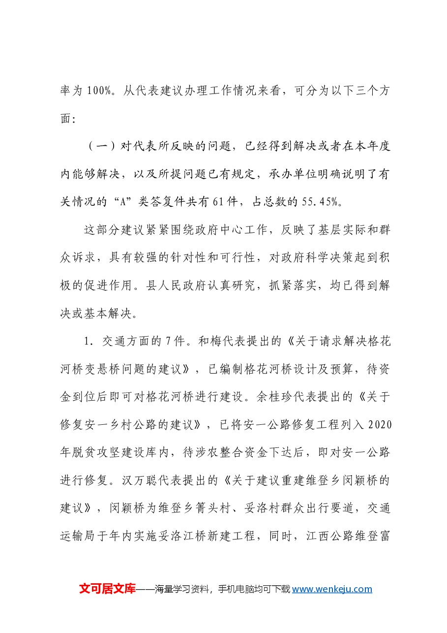 县十七届人大三次会议代表建议批评和意见办理情况的报告.docx，第2页预览