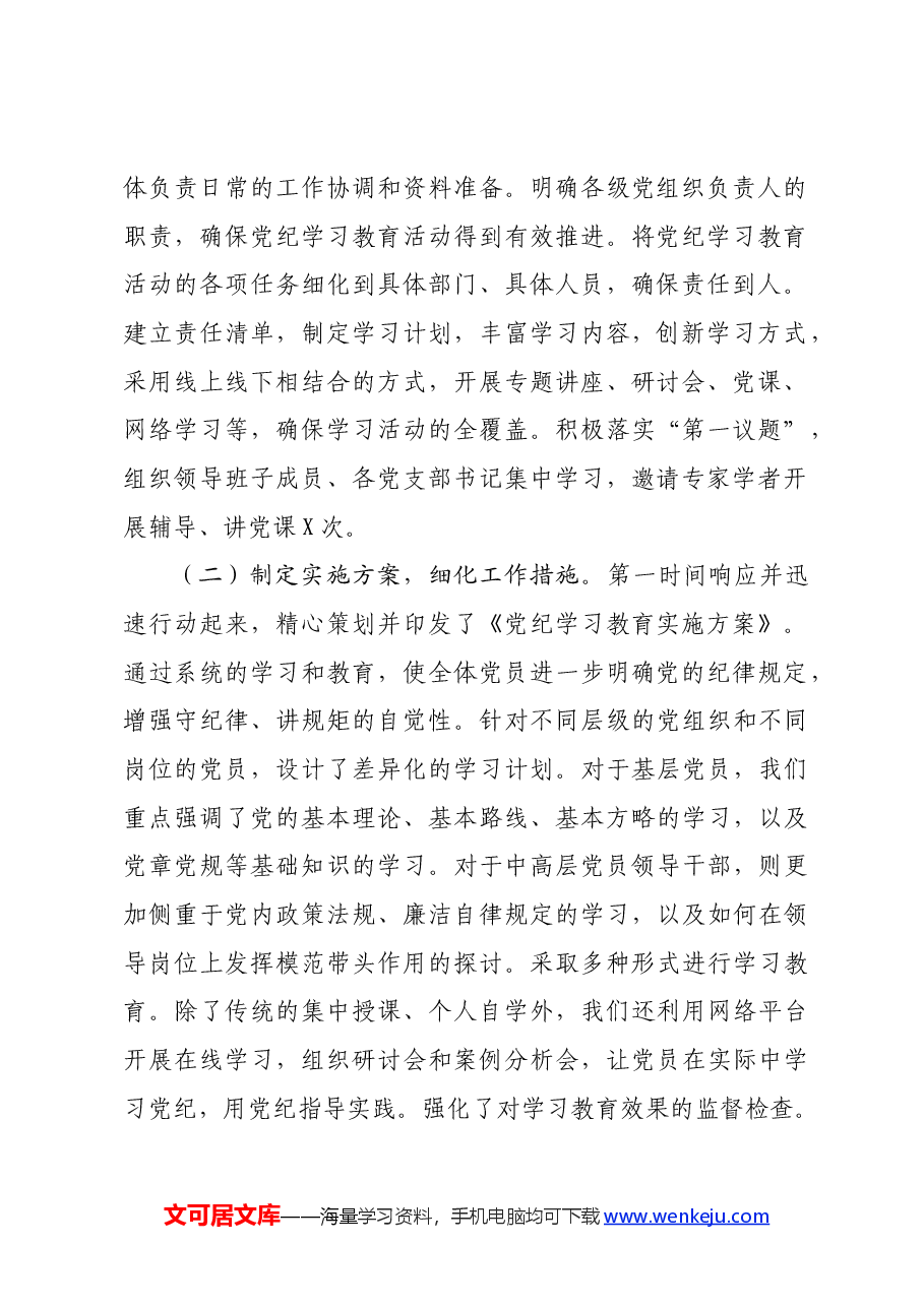 纪检监察机关党纪学习教育工作情况汇报.docx,第2页预览