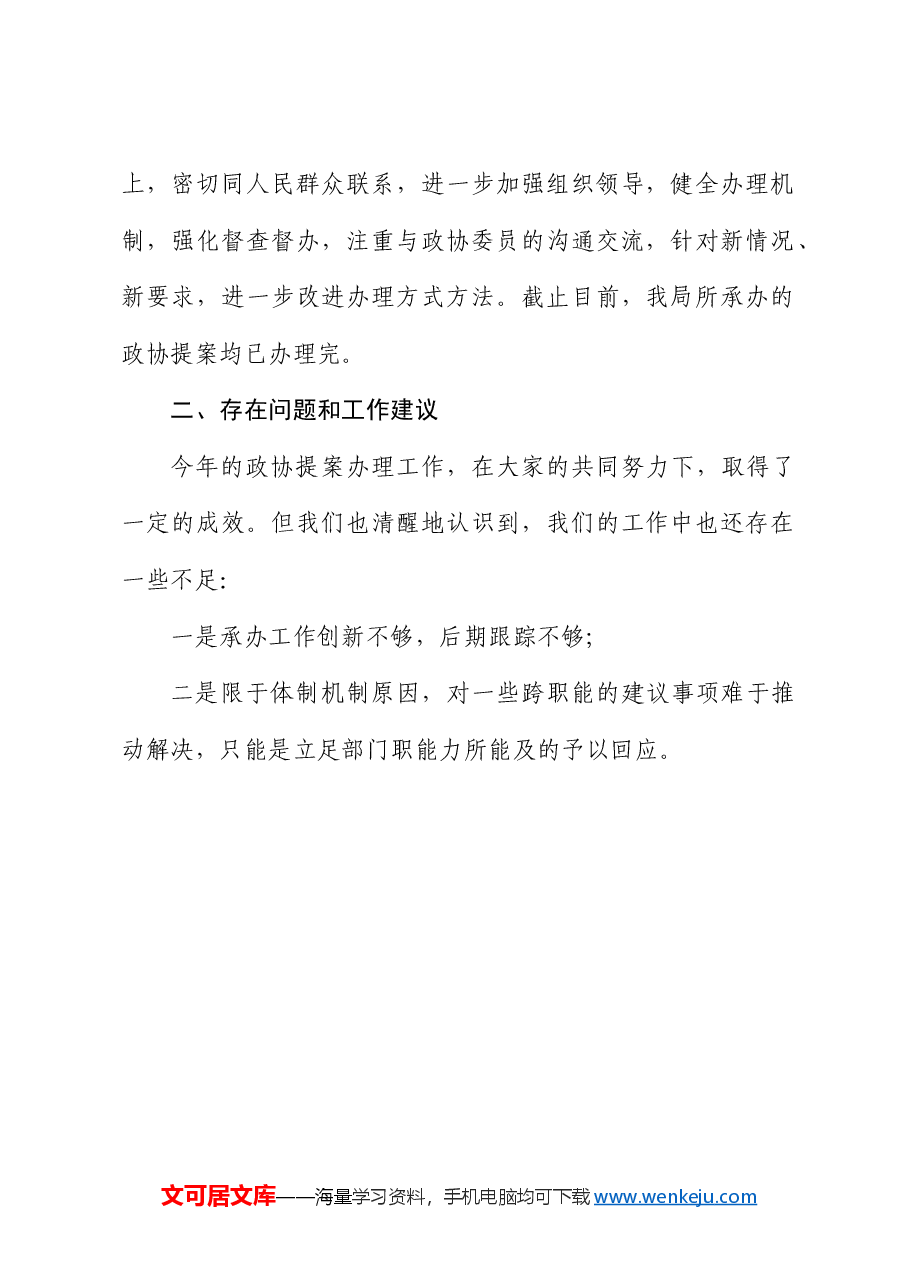 维西县人社局关于对政协维西傈僳族自治县十二届三次会议政协提案办理进展情况汇报.docx,第2页预览