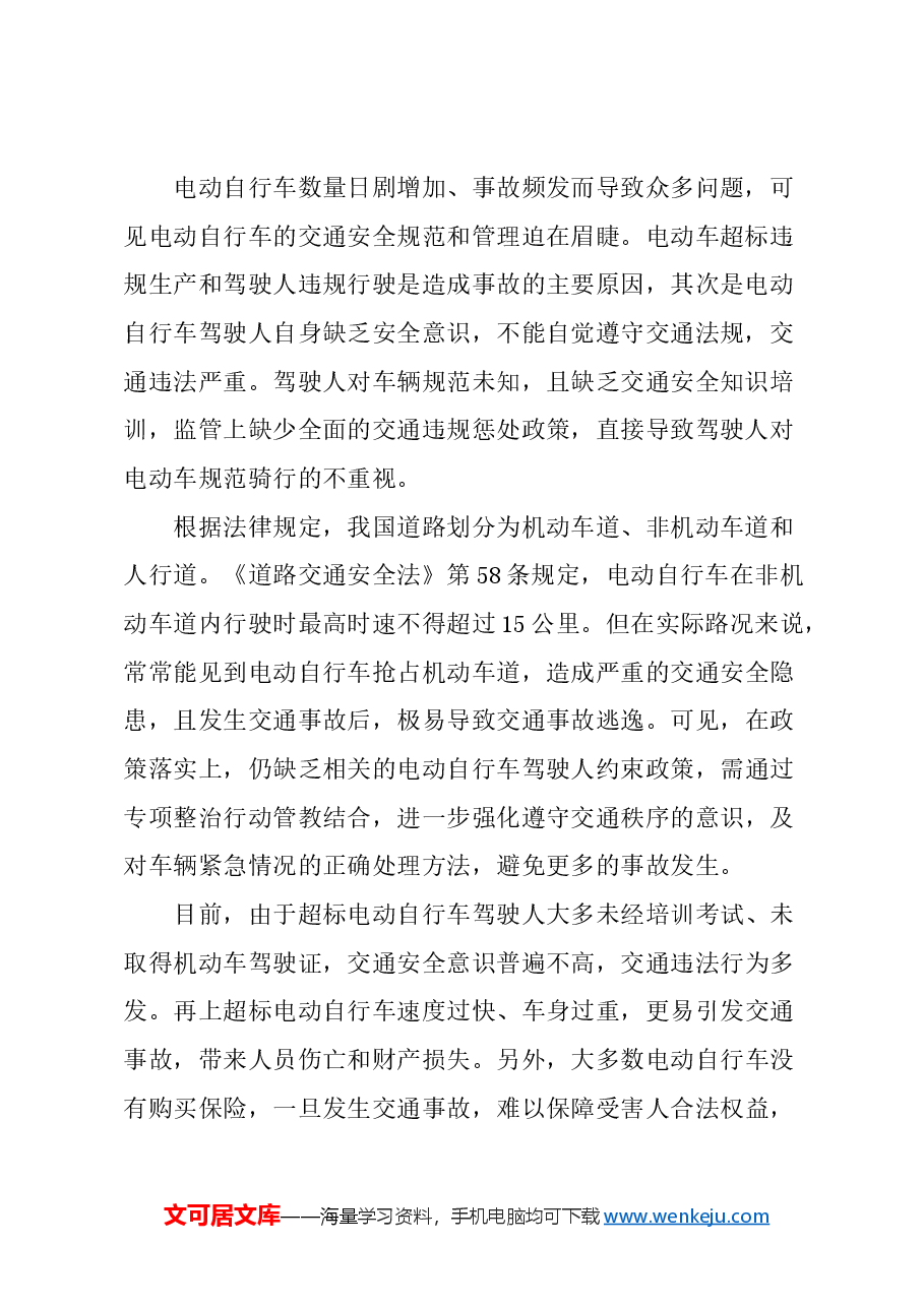 关于电动自行车管理的建议.docx,第2页预览