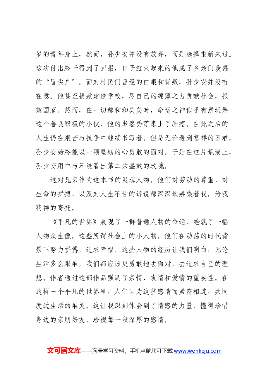 读《平凡的世界》心得体会.docx,第3页预览