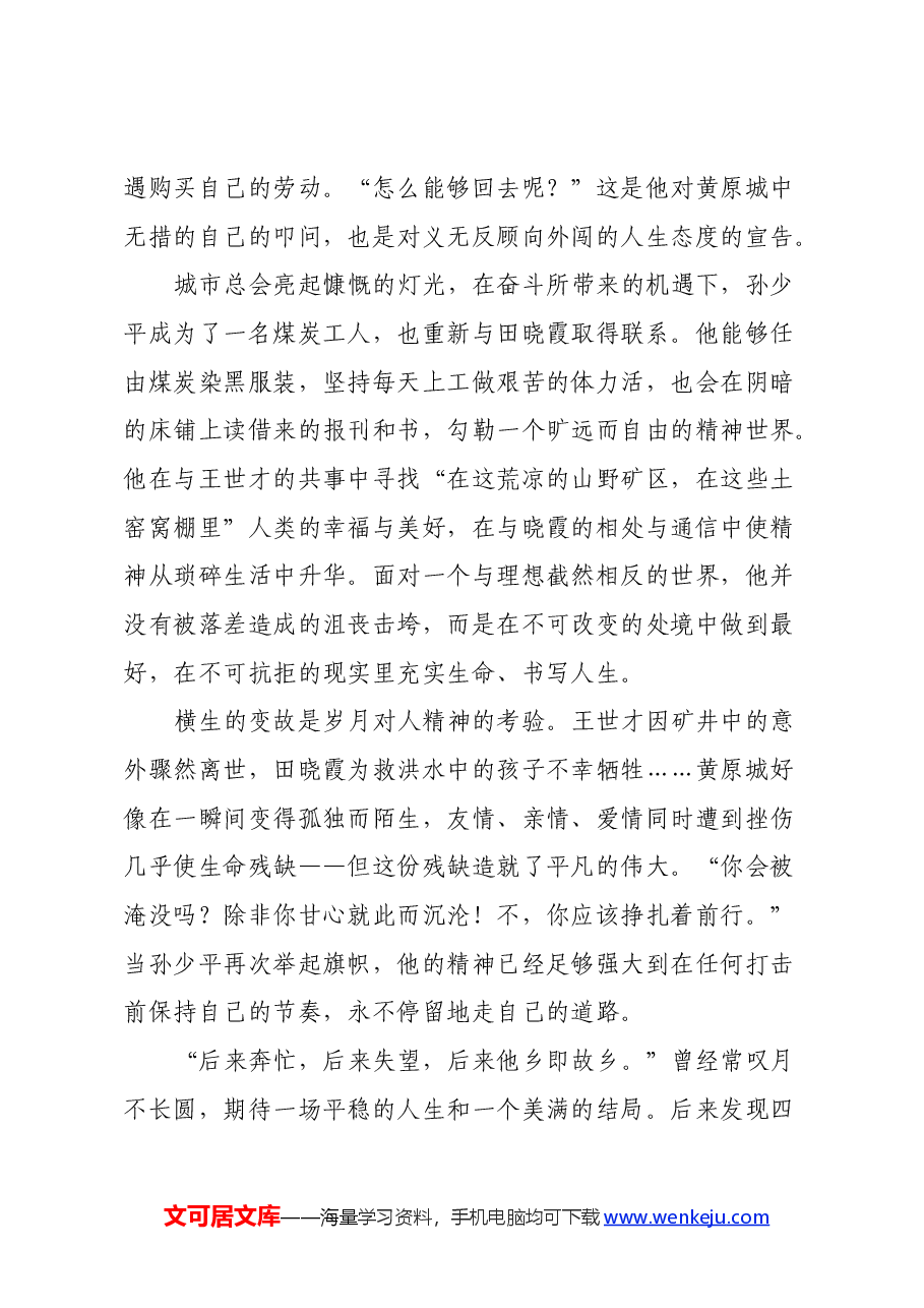 读《平凡的世界》心得体会 (3).docx,第3页预览