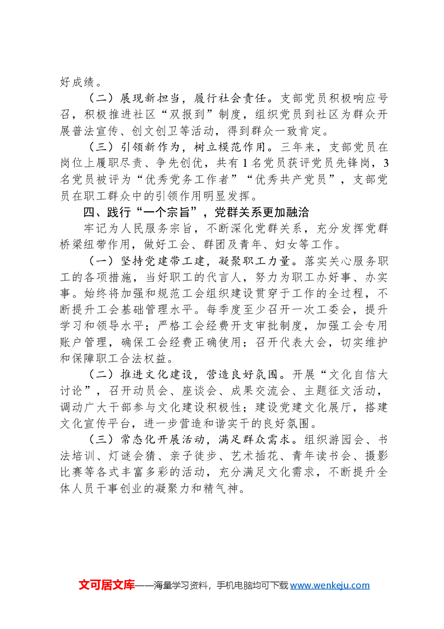 市局党建工作科支部三年工作总结.docx,第3页预览