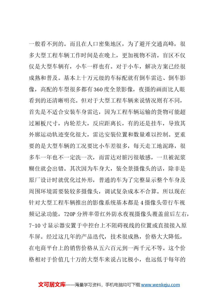 关于强制要求大型工程车辆安装盲区影像系统的建议.docx,第2页预览