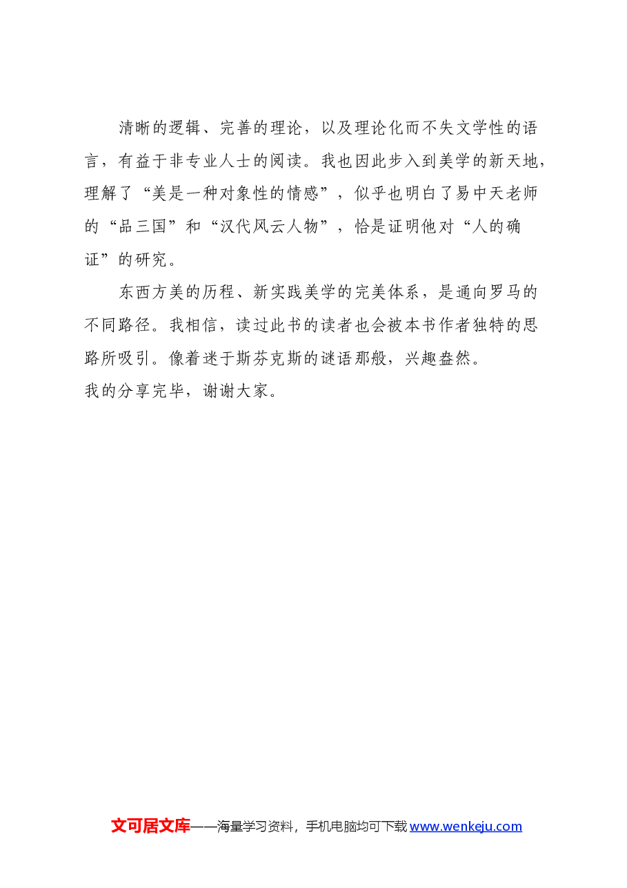读《黄与蓝的交响——中西美学比较论》心得体会.docx,第4页预览