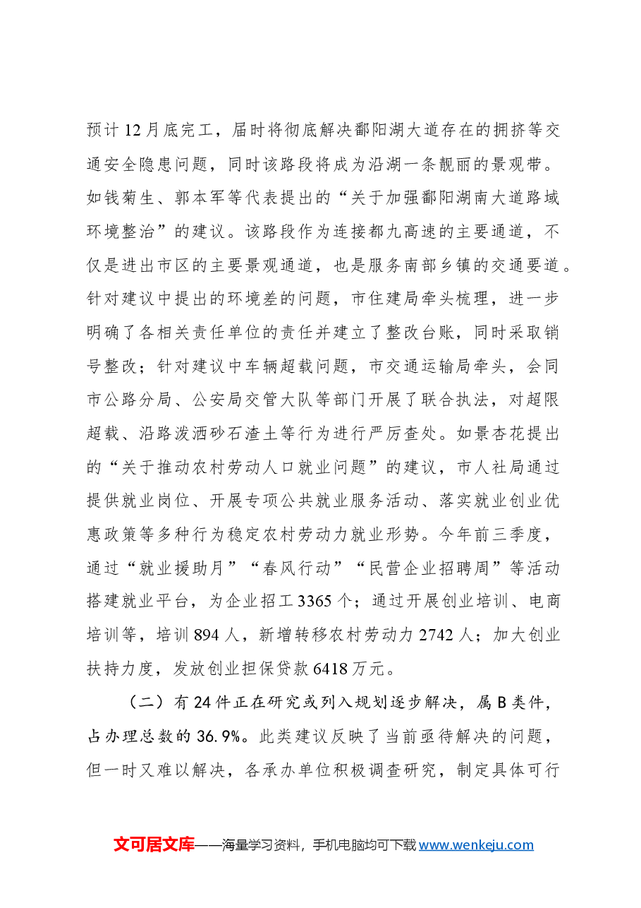 关于市一届人大第四次会议代表建议办理情况的报告.docx,第2页预览