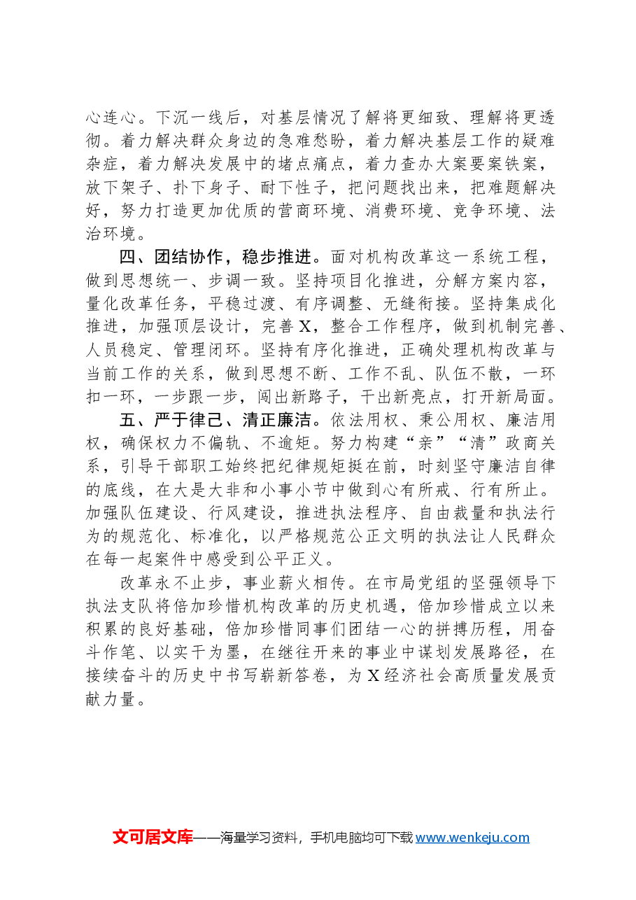 在贯彻落实综合行政执法机构改革工作动员会上的表态发言.docx,第2页预览