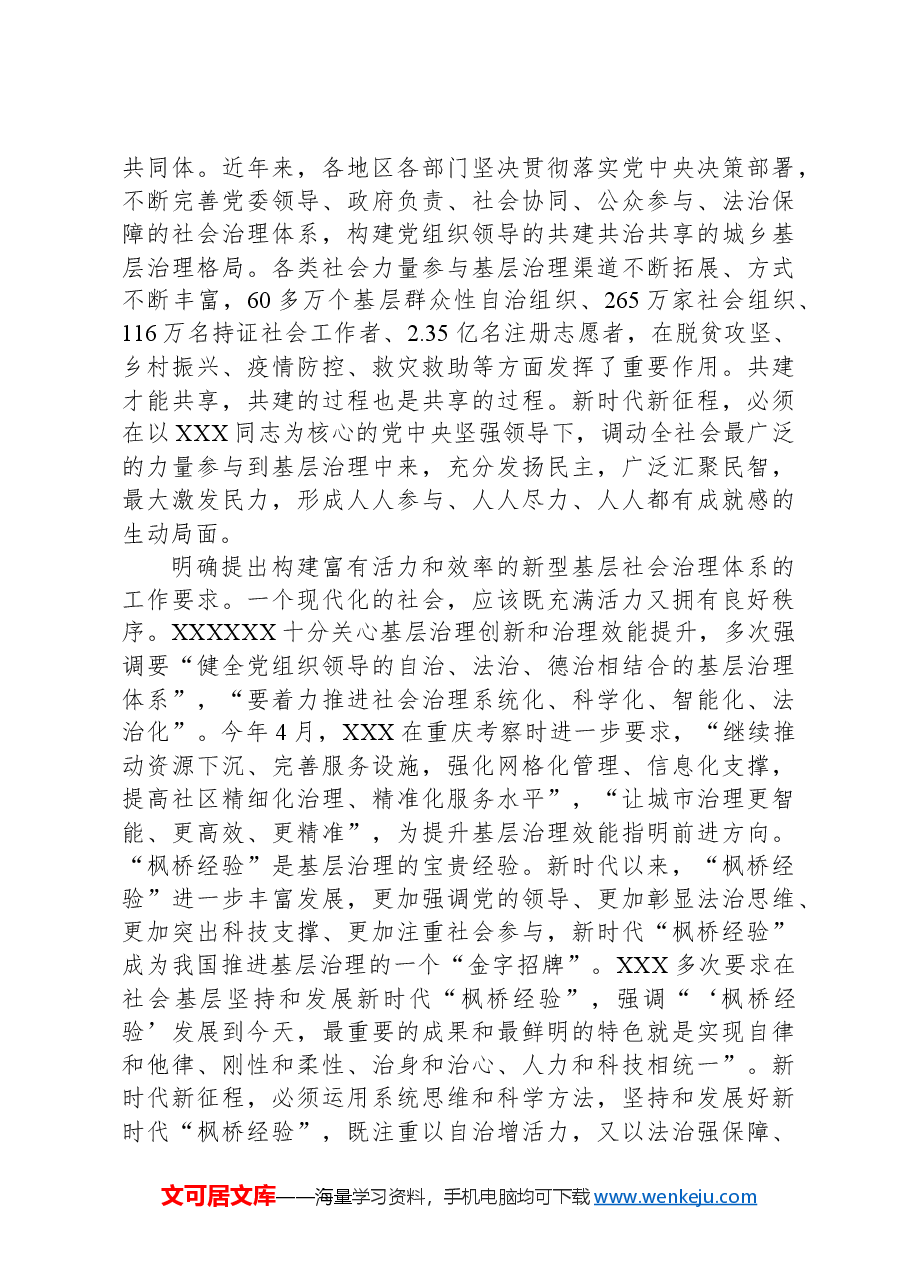 微党课讲稿:学习关于基层治理的重要论述.docx,第3页预览