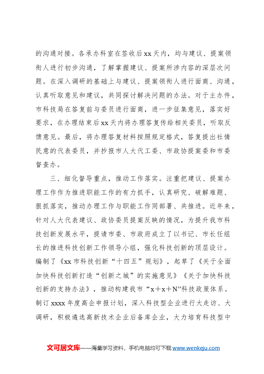 （11篇）人大代表建议和政协提案办理工作总结的报告汇编.docx，第4页预览