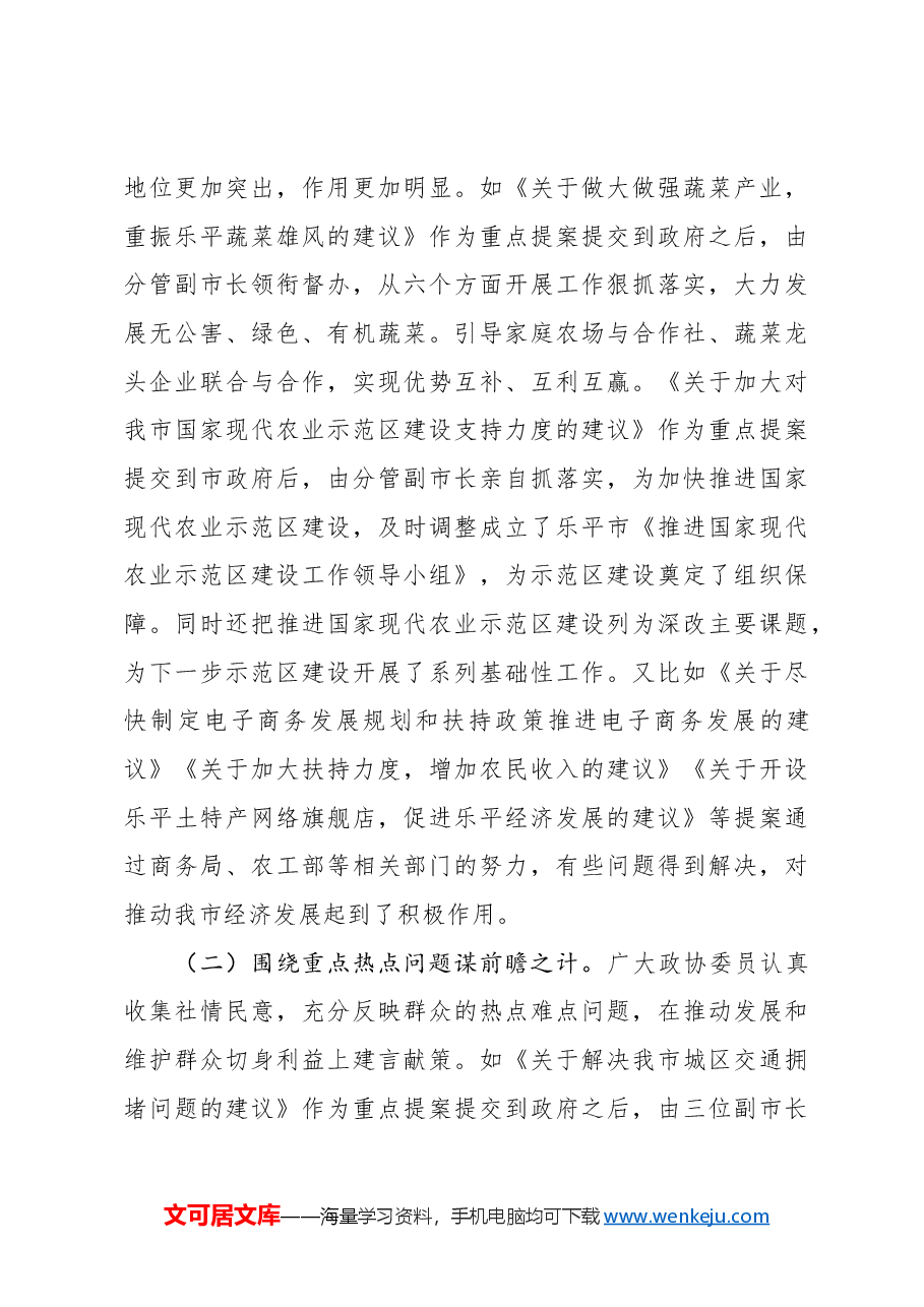 关于六届三次会议以来提案工作情况的报告.docx,第3页预览