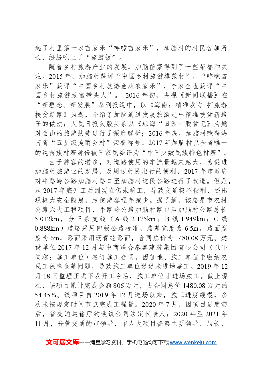 政协第042号提案.docx,第2页预览