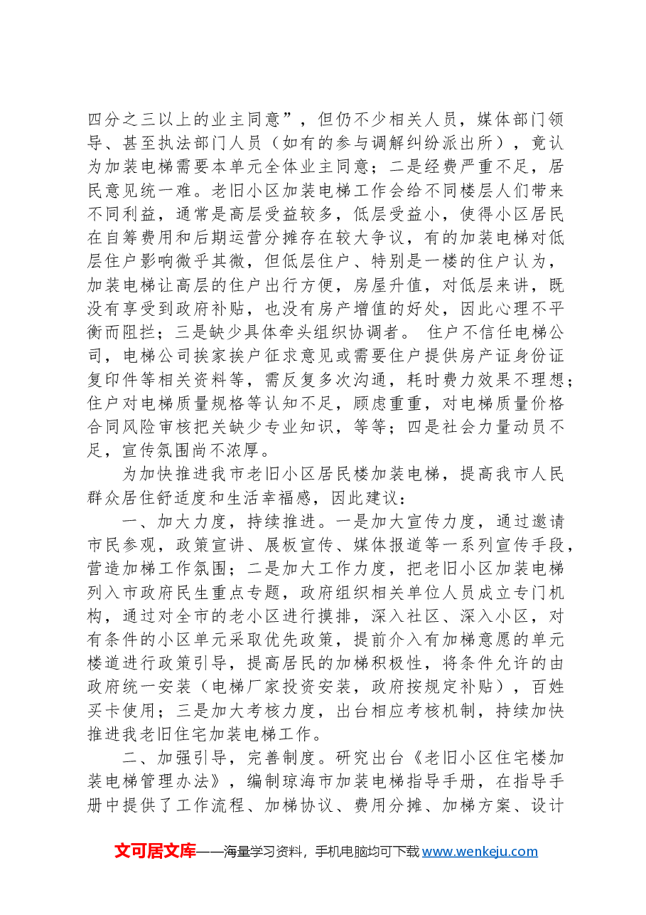 政协第084号提案.docx,第2页预览