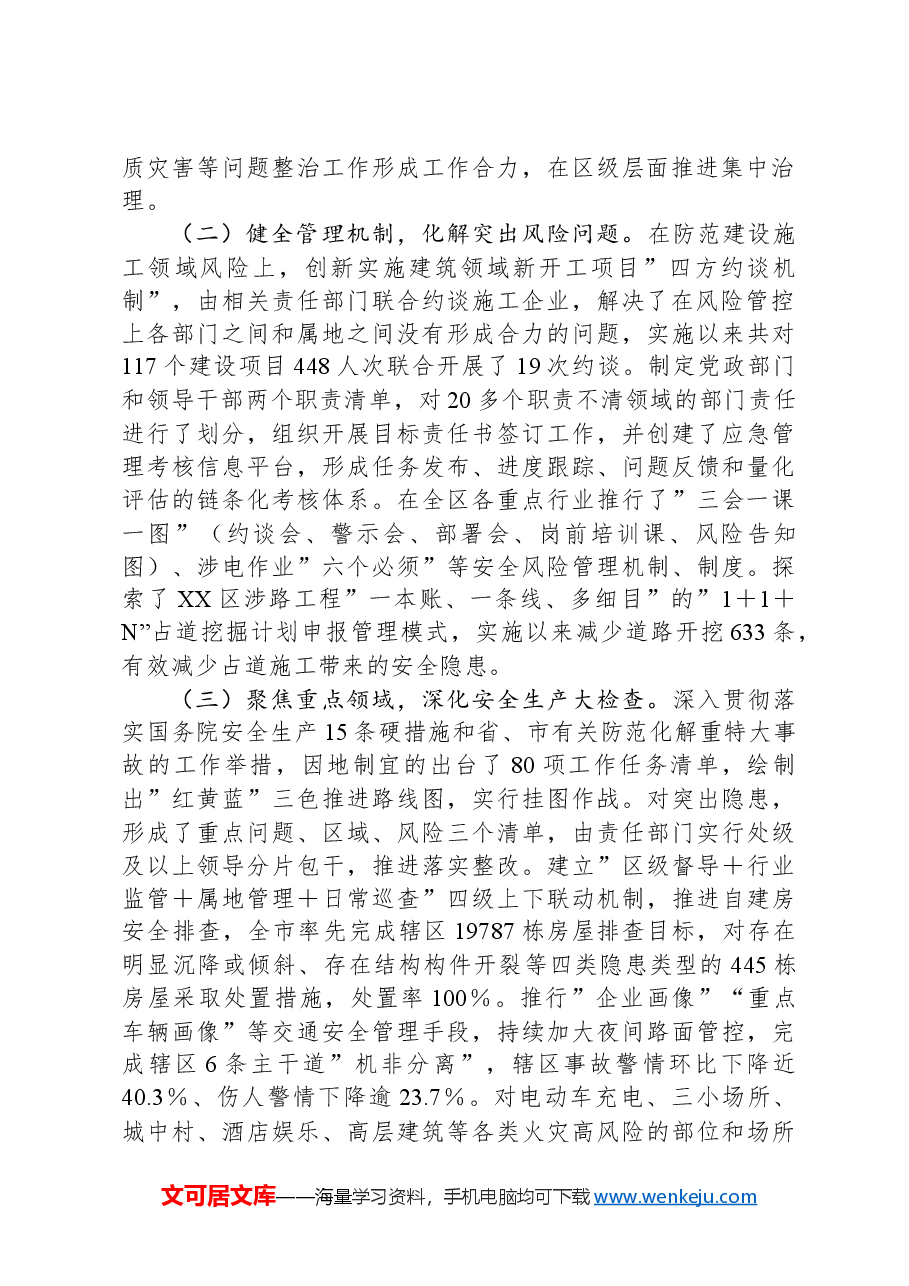 2024年上半年安全生产工作总结及下步工作计划.docx,第2页预览