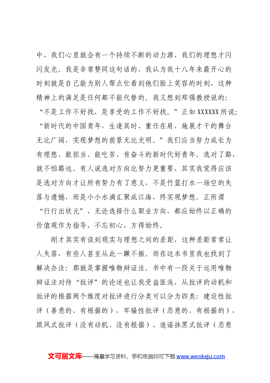 读《马克思靠谱》心得体会 (2).docx,第3页预览