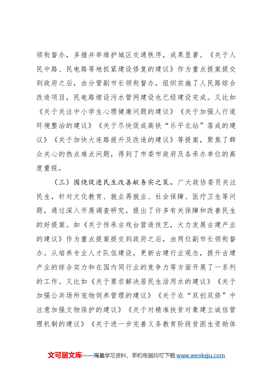 关于六届三次会议以来提案工作情况的报告.docx,第4页预览