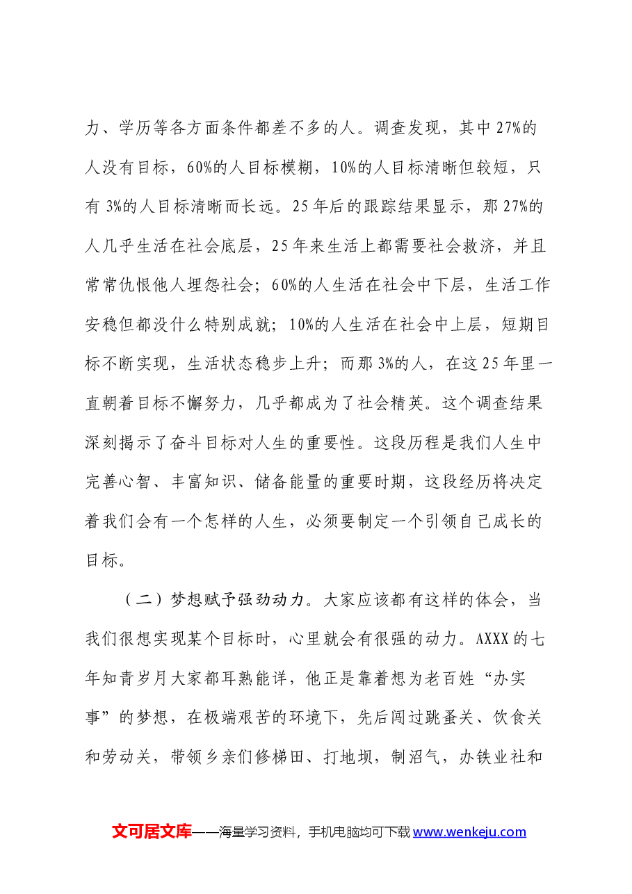 青年党课:不负韶华,为梦前行,让青春在奋斗中绽放.docx,第2页预览