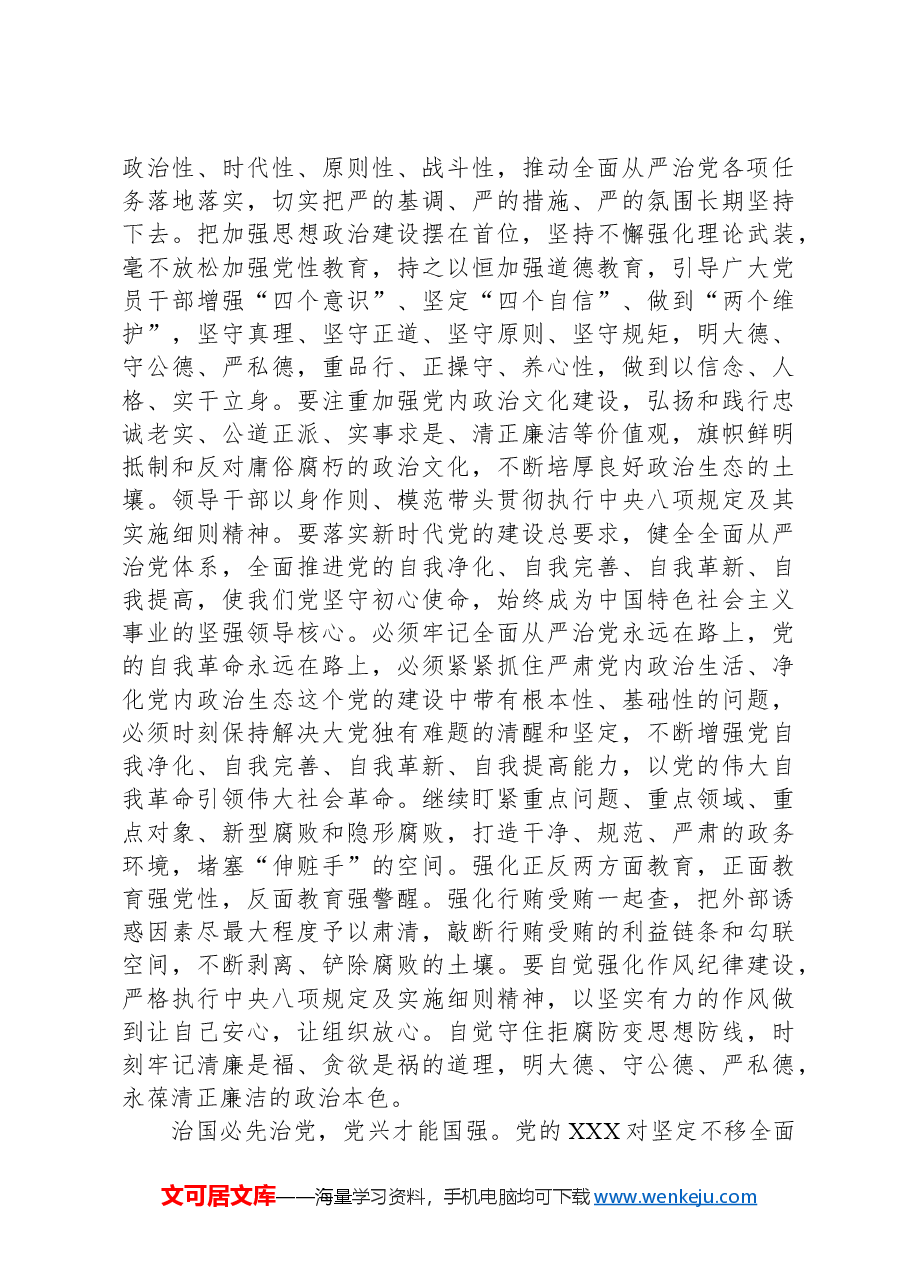 在全市2024年廉政工作会议上的讲话提纲.docx,第4页预览