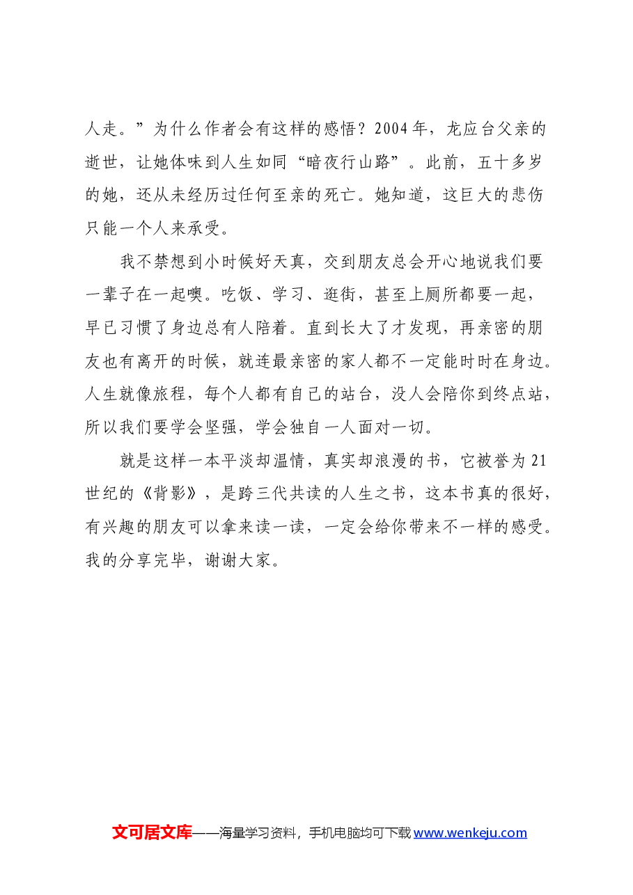 读《目送》心得体会.docx,第4页预览