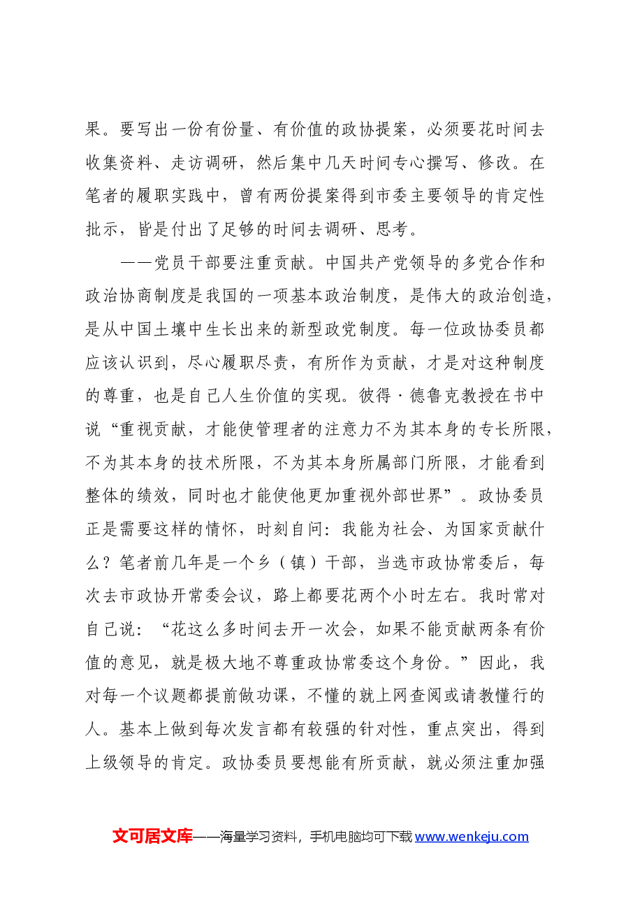 读《卓有成效的管理者》心得体会.docx，第3页预览