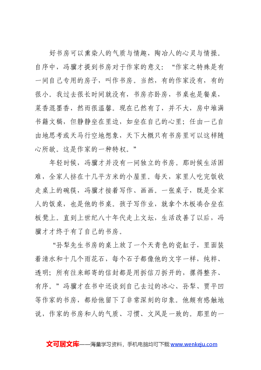 读《书房一世界》心得体会.docx,第3页预览