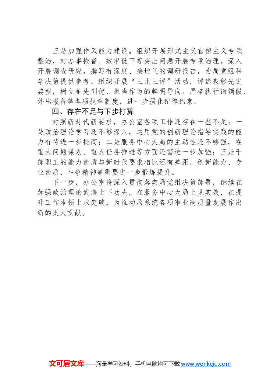 办公室主任2024年上半年工作总结.docx,第3页预览