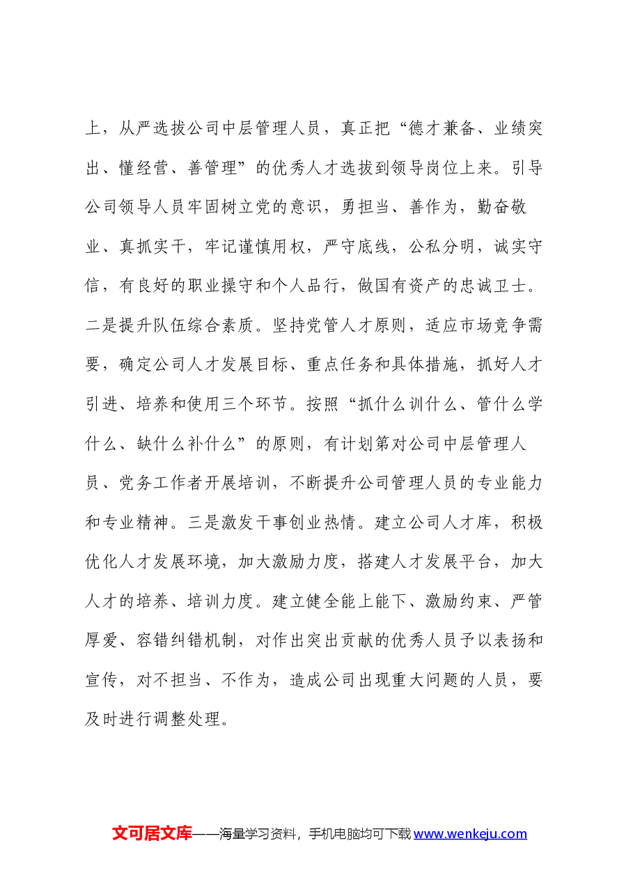 党课讲稿:坚持党的领导 为高质量发展注入强大动力.docx,第4页预览