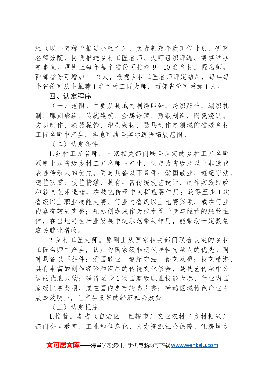 乡村工匠“双百双千”培育工程实施方案.docx,第2页预览