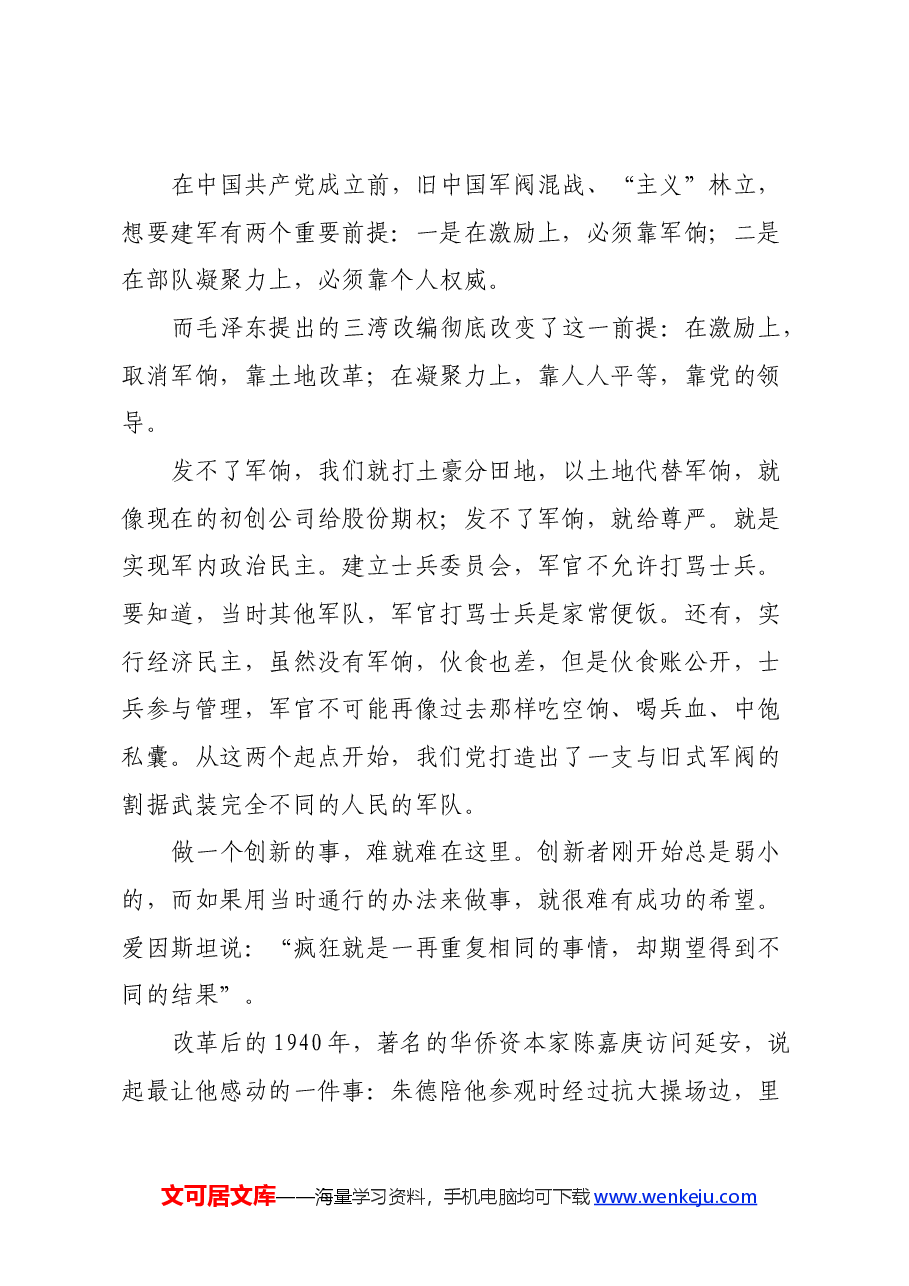 读《解放军为什么能赢》心得体会.docx,第2页预览