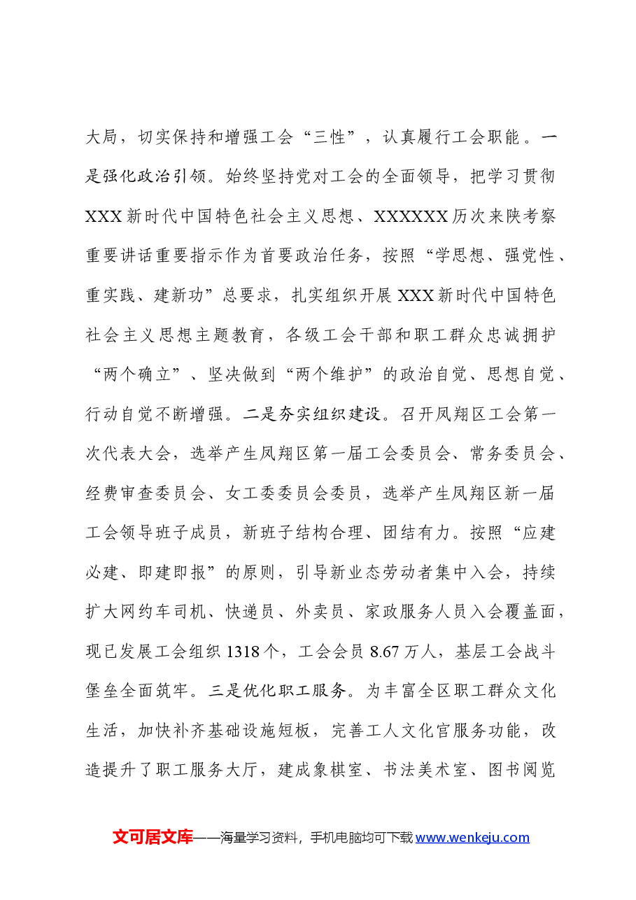 在工人之声“逐梦新时代+再启新征程”2024年庆元旦文艺演出活动上的讲话.docx,第2页预览