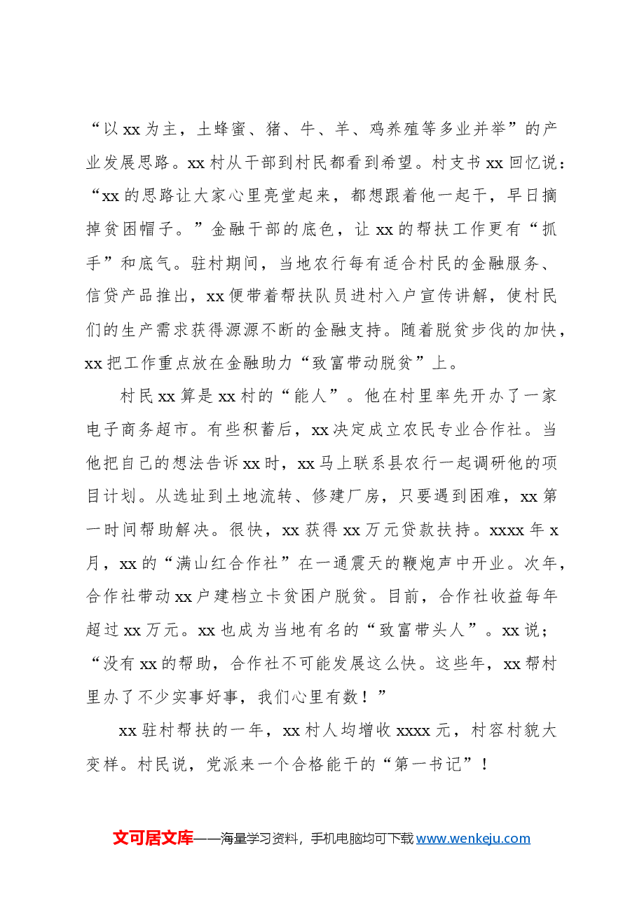 金融驻村帮扶工作队的接力征程工作报告.docx,第4页预览