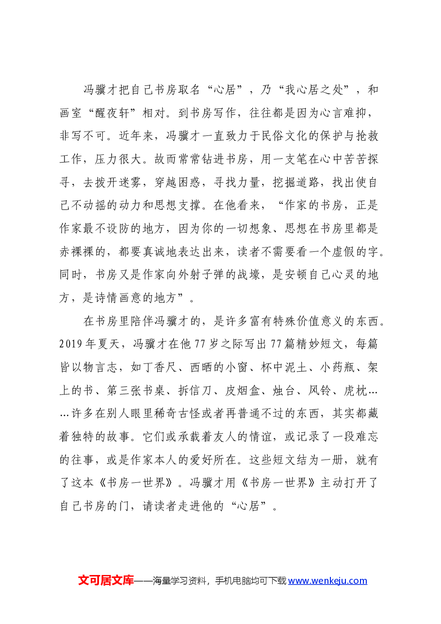 读《书房一世界》心得体会.docx,第2页预览