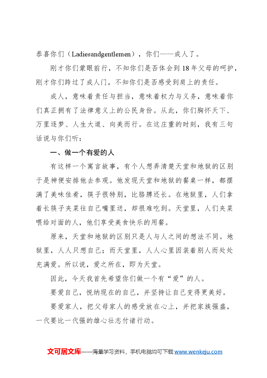 （7篇）在成人礼上的讲话材料汇编（学校—中学）.docx，第2页预览