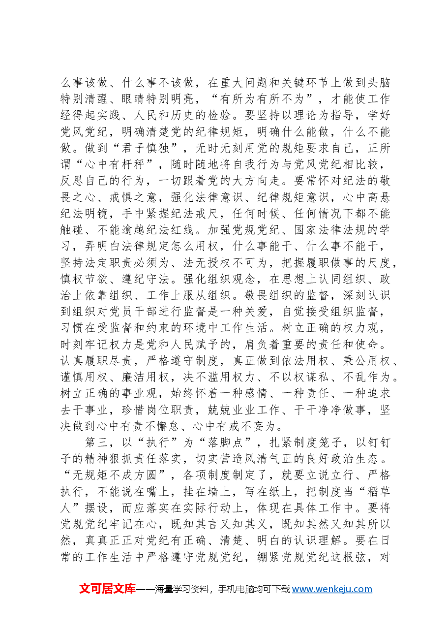 在以案促改警示教育大会上的讲话提纲.docx,第3页预览