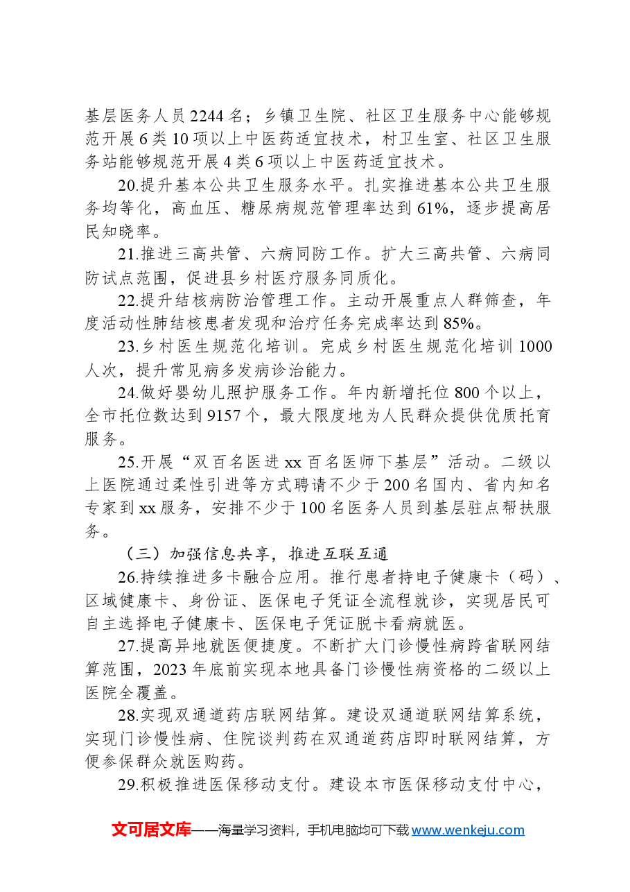 2024年提升群众基本医疗满意度工作方案.docx,第4页预览