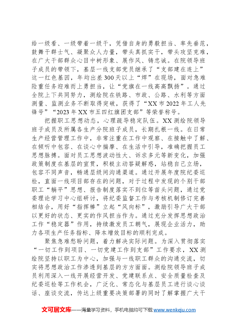 在国有企业思想政治工作座谈会上的交流发言.docx,第2页预览