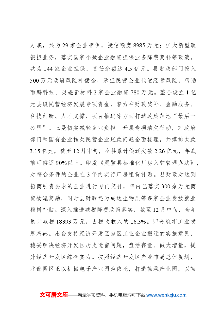 关于灵璧县十七届人大三次会议代表议案和建议意见办理情况的报告.docx,第3页预览