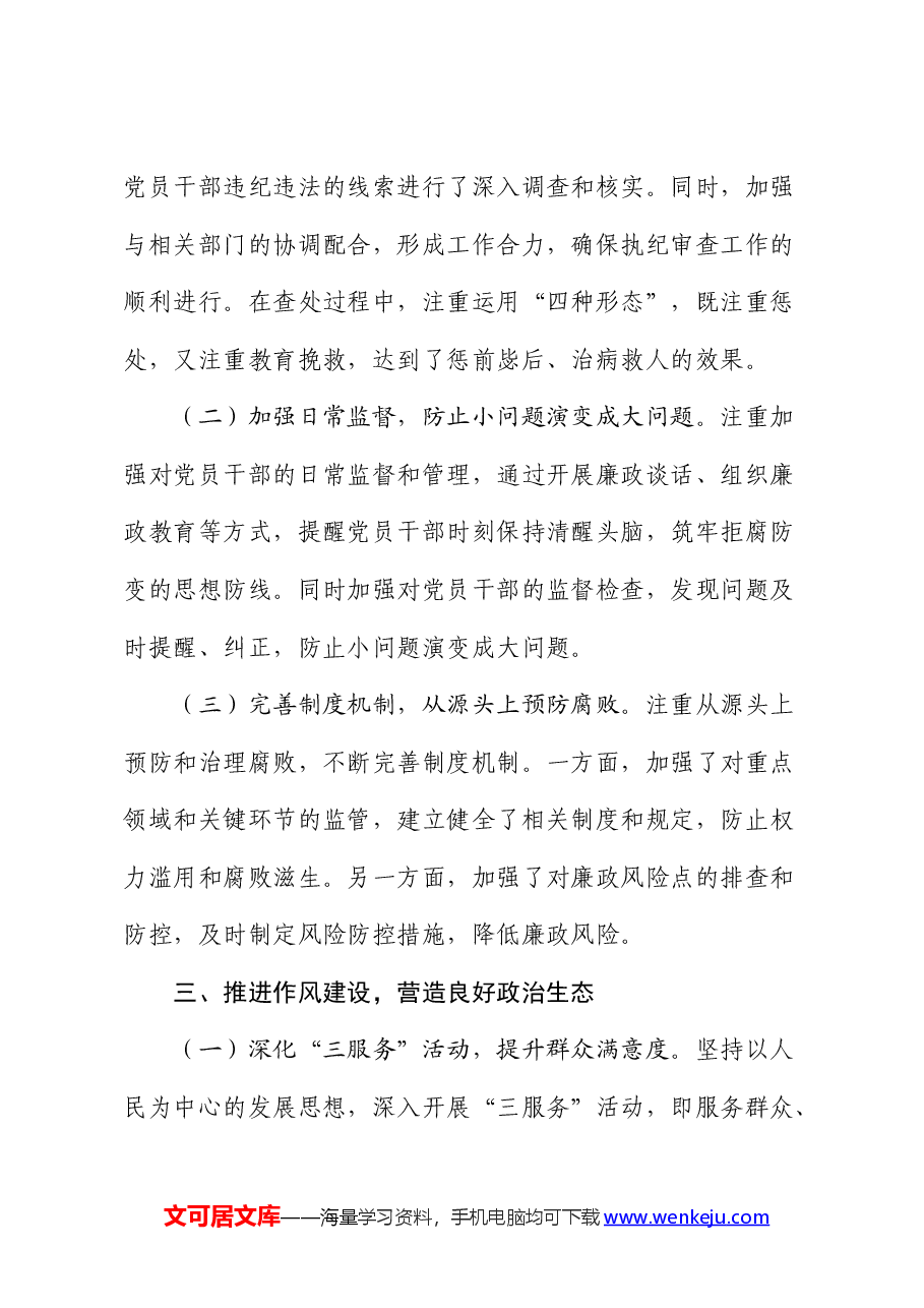 2024年上半年全面从严治党情况报告.docx,第3页预览
