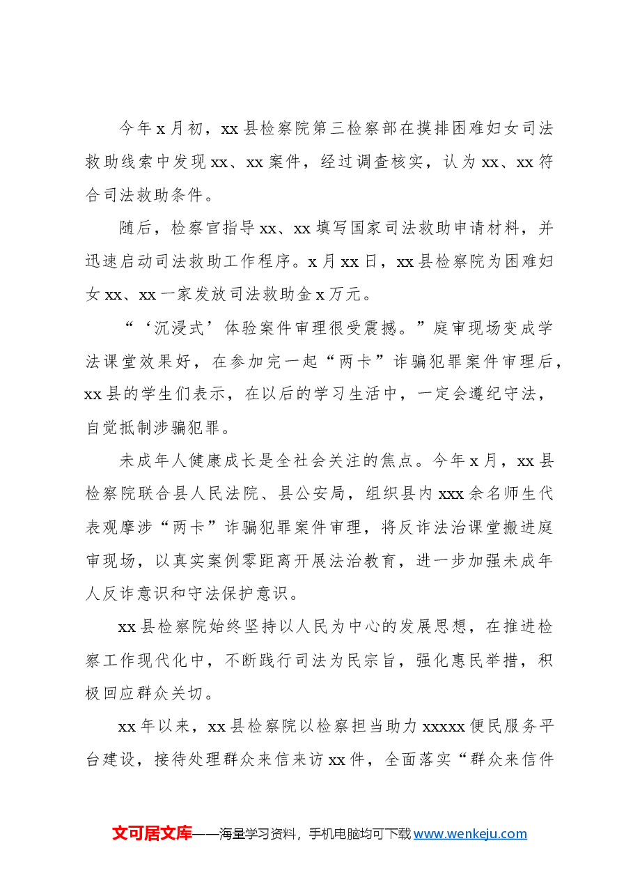 检察院创新特色党建品牌工作报告.docx,第2页预览