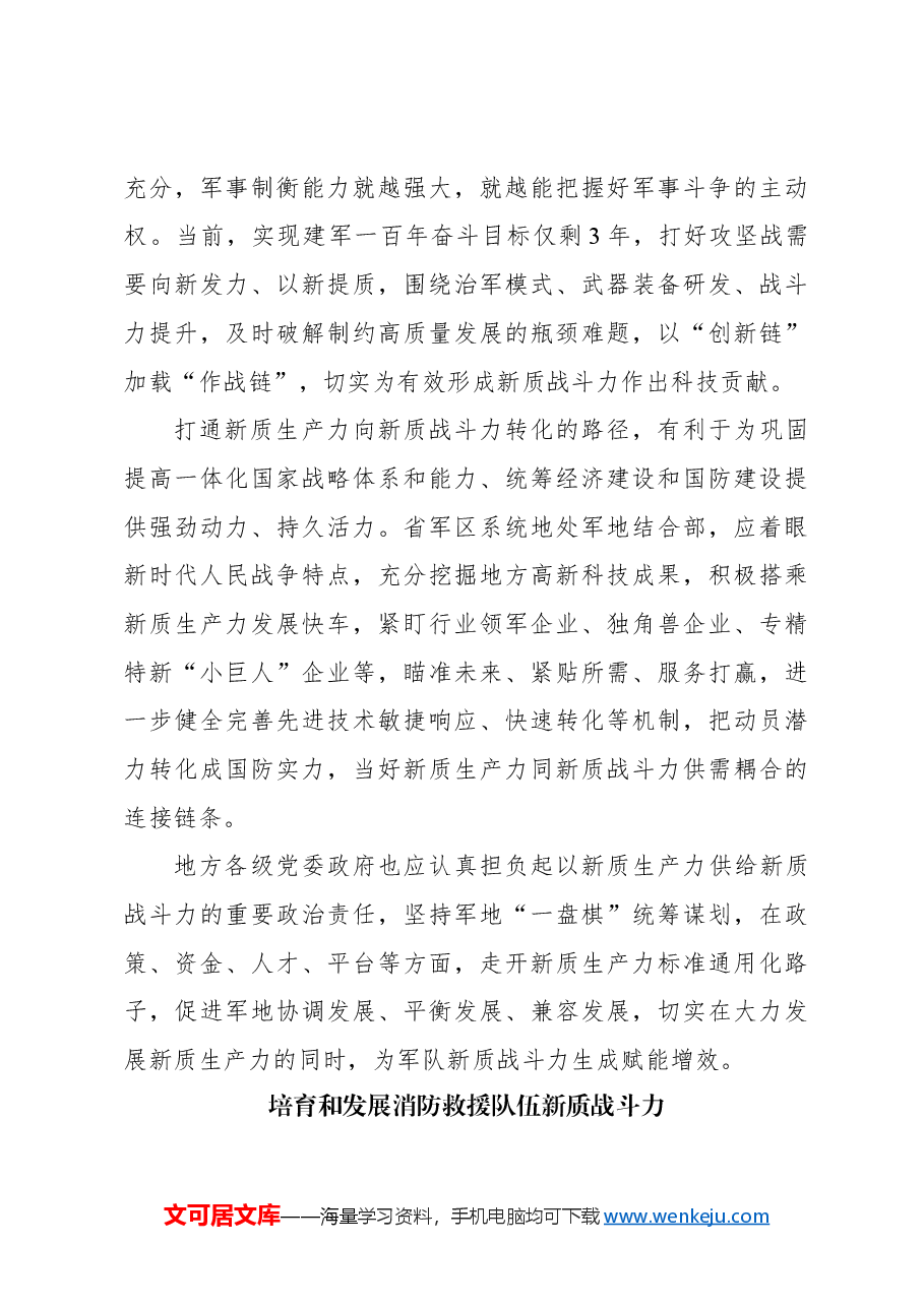 (7篇)新质生产力主题研讨发言、经验交流材料汇编.docx,第4页预览